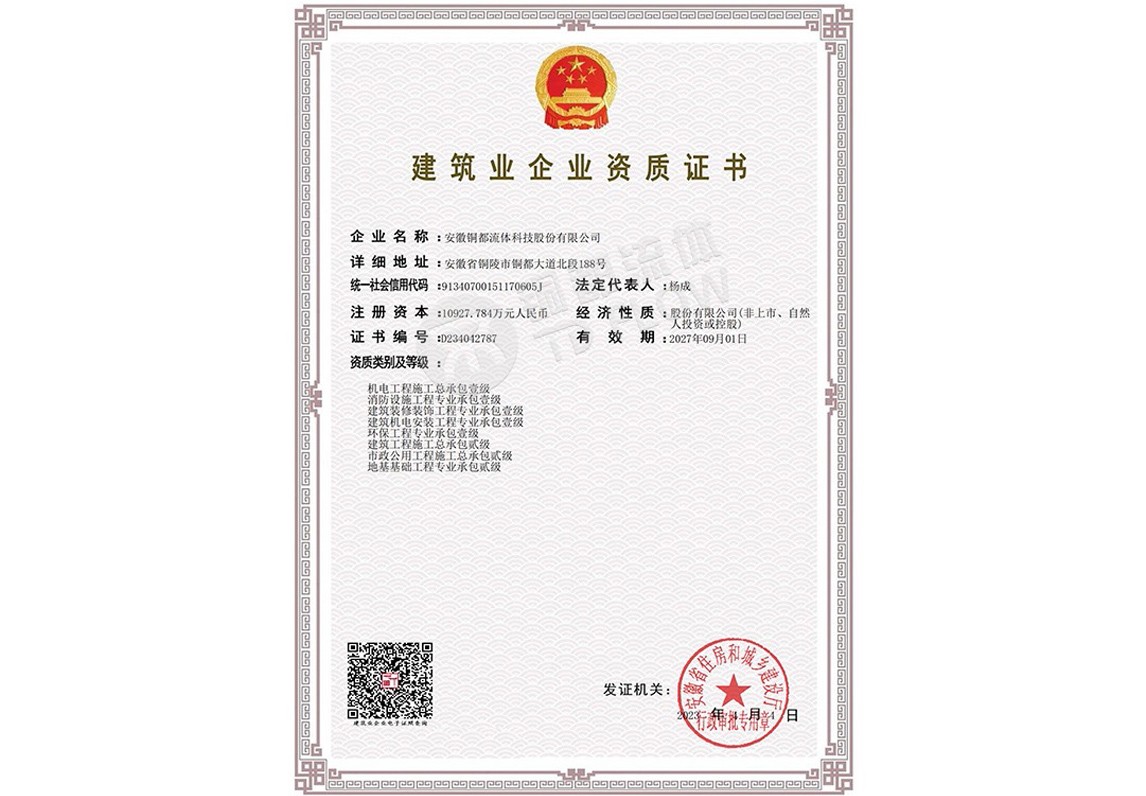 建筑業企業資質證書